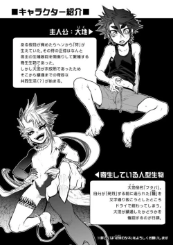 Page 3 of Miseitsuu Danshi wa Musei ni Itaru Yume o Miru ka