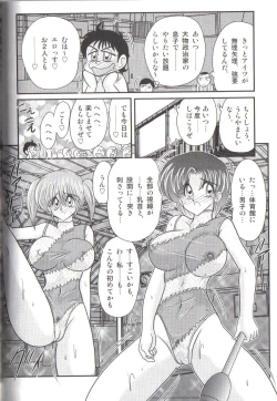 Page 96 of Takenoko Gakuen Leotard Mousou Dan