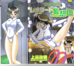 Download Takenoko Gakuen Leotard Mousou Dan