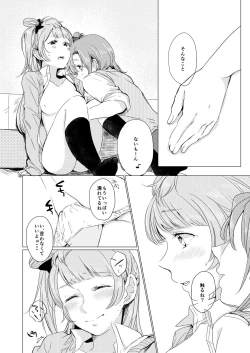 Page 16 of Konya wa Marshmallow Night yo