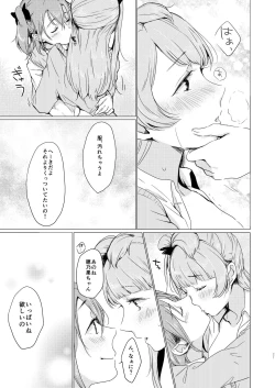 Page 20 of Konya wa Marshmallow Night yo