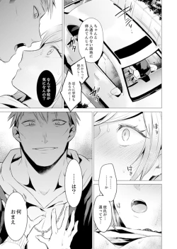 Page 7 of Ato 1mm de Haicchau ne? Zakone Shitetara Tonari no Joshi ni Ijirarete… 13