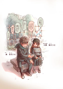 Page 3 of Shishunki no Ohnuki san wa Jibun no Kimochi ga Wakaranai