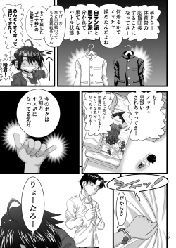 Page 7 of Osananajimi wa Joshikou no Ouji dakedo Ore no Mae de wa Mesu ni Naru