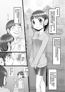Page 5 of Oji-san wa Saiminjutsu no Chikara de Umarete Hajimete Kanojo ga Dekita