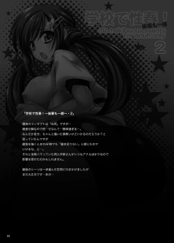 Page 65 of Gakkou de Seishun! Soushuuhen 1