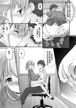 Page 15 of Ayamachi wa Himegoto no Hajimari