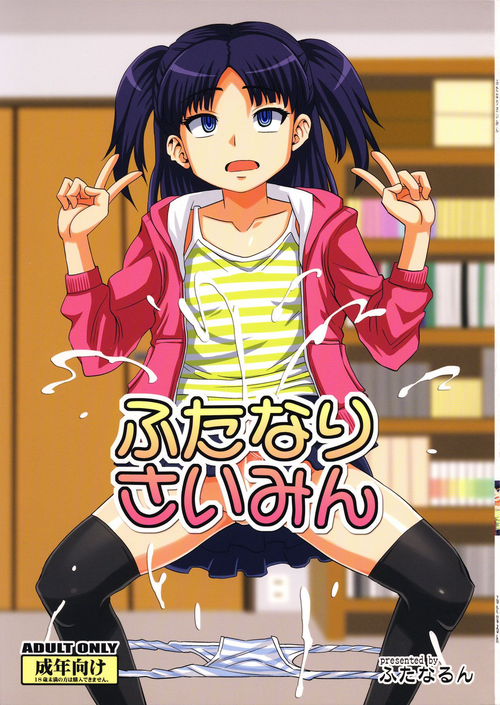 Download Futanari Saimin