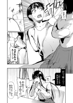 Page 72 of Kamen no Carnation1-4