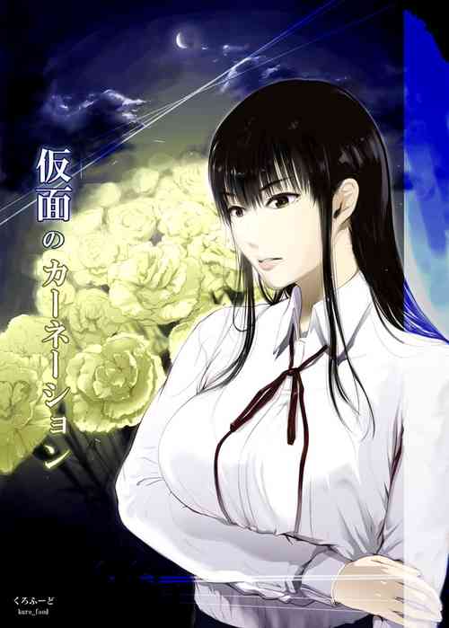 Download Kamen no Carnation1-4