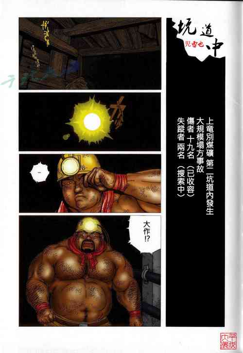[Jiraiya] Anan Naka | 坑道中 (GBless Vol.01) [Chinese] [Colorized] [Decensored]