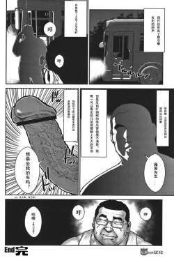 Page 8 of Go Jousha Arigatou Gozaimasu