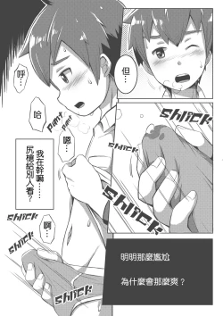 Page 14 of Shota Fantasy V