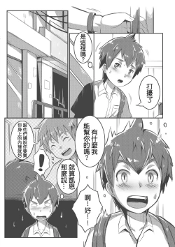 Page 7 of Shota Fantasy V