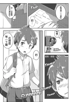 Page 8 of Shota Fantasy V