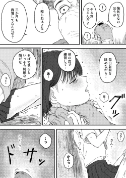Page 9 of Houkago no Strangler