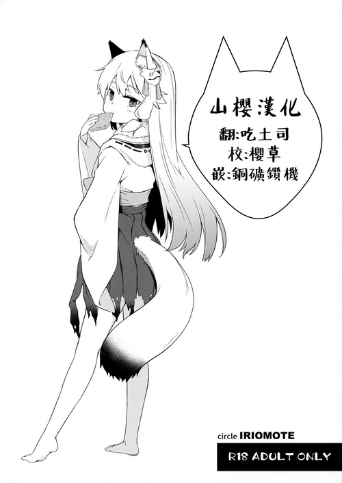 Download C97 Kaijou Genteibon Noja Kami-samayo!