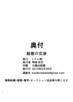 Page 23 of Himitsu no Koushou