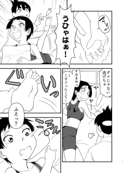 Page 8 of Himitsu no Tokkun