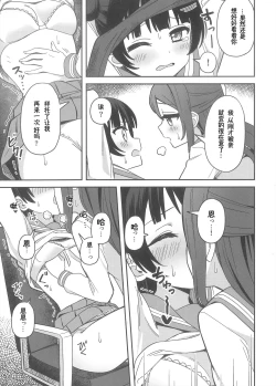 Page 12 of Datenshi-sama, Kore mo "Guilty" desu ka?丨堕天使大人，这也是“罪孽”吗？