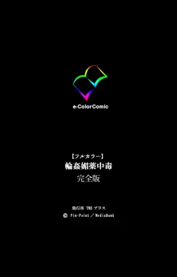 Page 236 of Rinkan Biyaku Chuudoku Kanzenban