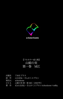 Page 65 of yama hime no mi Kanzenban