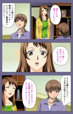 Page 196 of Gibo no Toiki - Haitokushin ni Tadayou Haha no Iroka Kanzenban