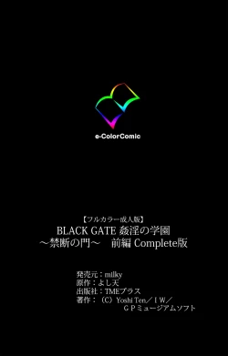 Page 125 of Black GateKanzenban