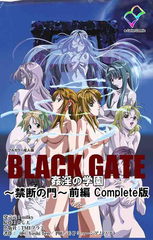 Download Black GateKanzenban