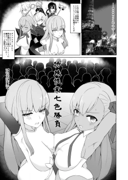 Page 2 of Lulu BE GA TH Yokyou Shiai!? Tokushu Seigyou Nanairo Shoubu!