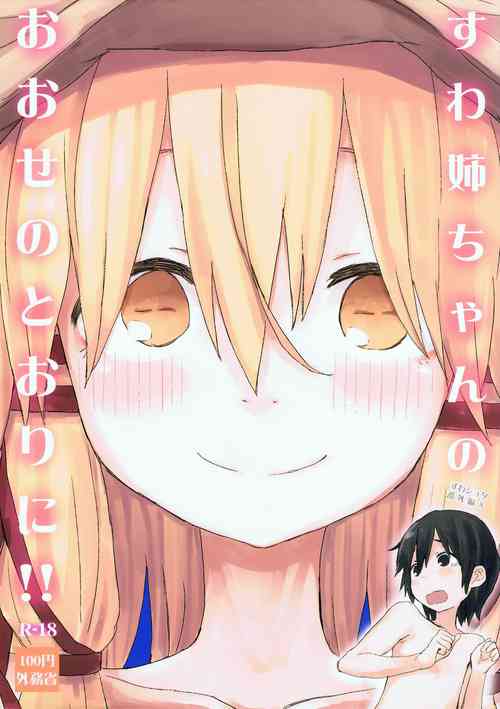 Download Suwa Nee-chan no Oose no Toori ni!! Suwa Shota Bangaihen 8