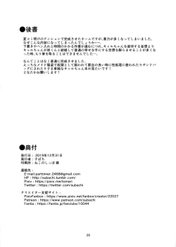 Page 25 of Datte Kyaru-chan Uragirimono da yo ne