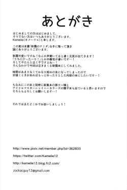 Page 15 of Akishimo no Namida