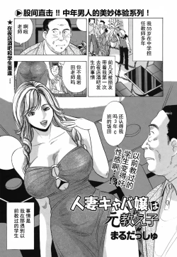 Page 1 of Hitozuma Caba-jou wa Moto Oshiego | 人妻陪酒女是我原来的学生
