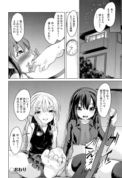 Page 149 of Shoujo Kumikyoku 13