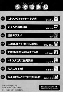 Page 194 of Shoujo Kumikyoku 13