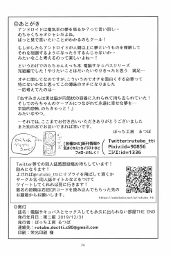 Page 24 of Dennou Succubus to Sex Shite mo Eikyuu ni Derarenai Heya THE END