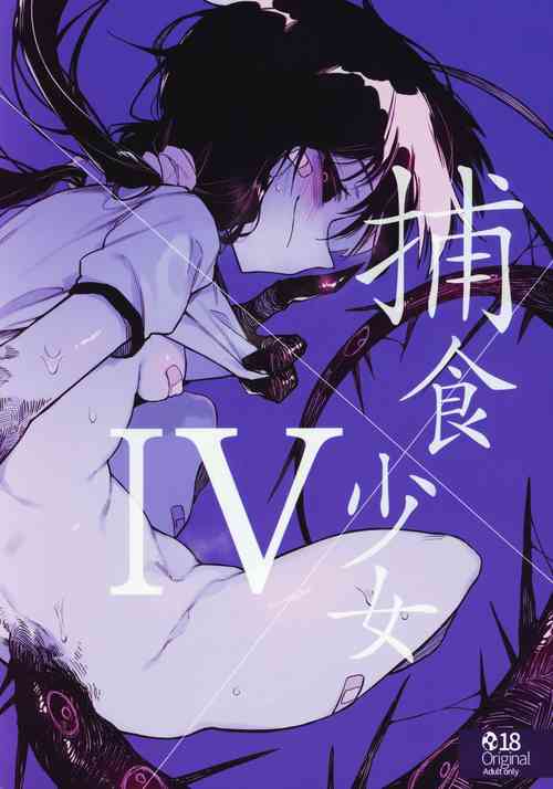 (C97) [Hoshoku Shoujo (Karasu Chan)] Hoshoku Shoujo IV