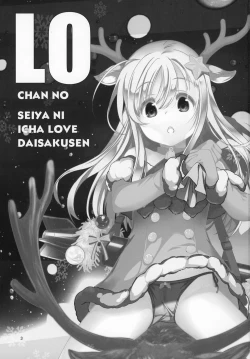 Page 2 of Ro-chan no Seiya ni Icha Love Daisakusen