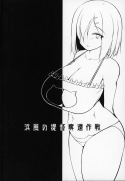 Page 3 of Hamakaze no Teitoku Dakkan Sakusen
