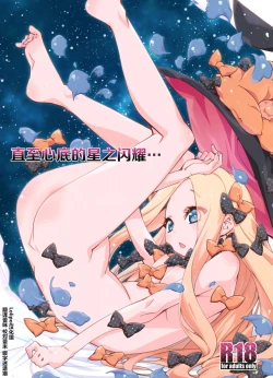 Page 1 of Hoshi no Kirameku Kokoro no Oku ni…