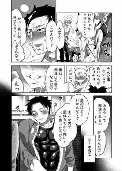 Page 39 of Chikan OK Sawarare Danshi