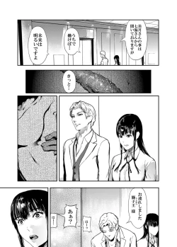 Page 23 of Kamen no Carnation
