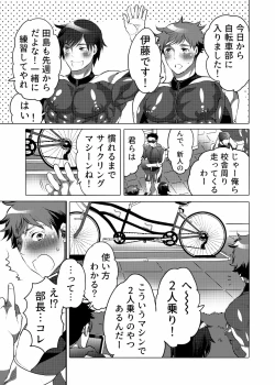 Page 3 of Homo Ochi Gakuen Bicycle Club/Soccer Club
