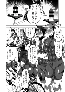 Page 4 of Homo Ochi Gakuen Bicycle Club/Soccer Club
