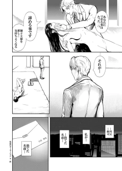 Page 28 of Kamen no Carnation 2