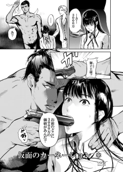 Page 3 of Kamen no Carnation 2