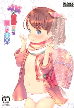 Page 2 of JS to Kekkon Dekiru Yasashii Sekai