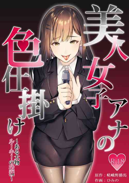 Download Bijin Joshi Ana no Irojikake