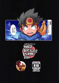 Page 16 of Daitai Atteru DraQue Series Aliahan de Eroi Koto Shitetara Level 99 ni Natta Ken